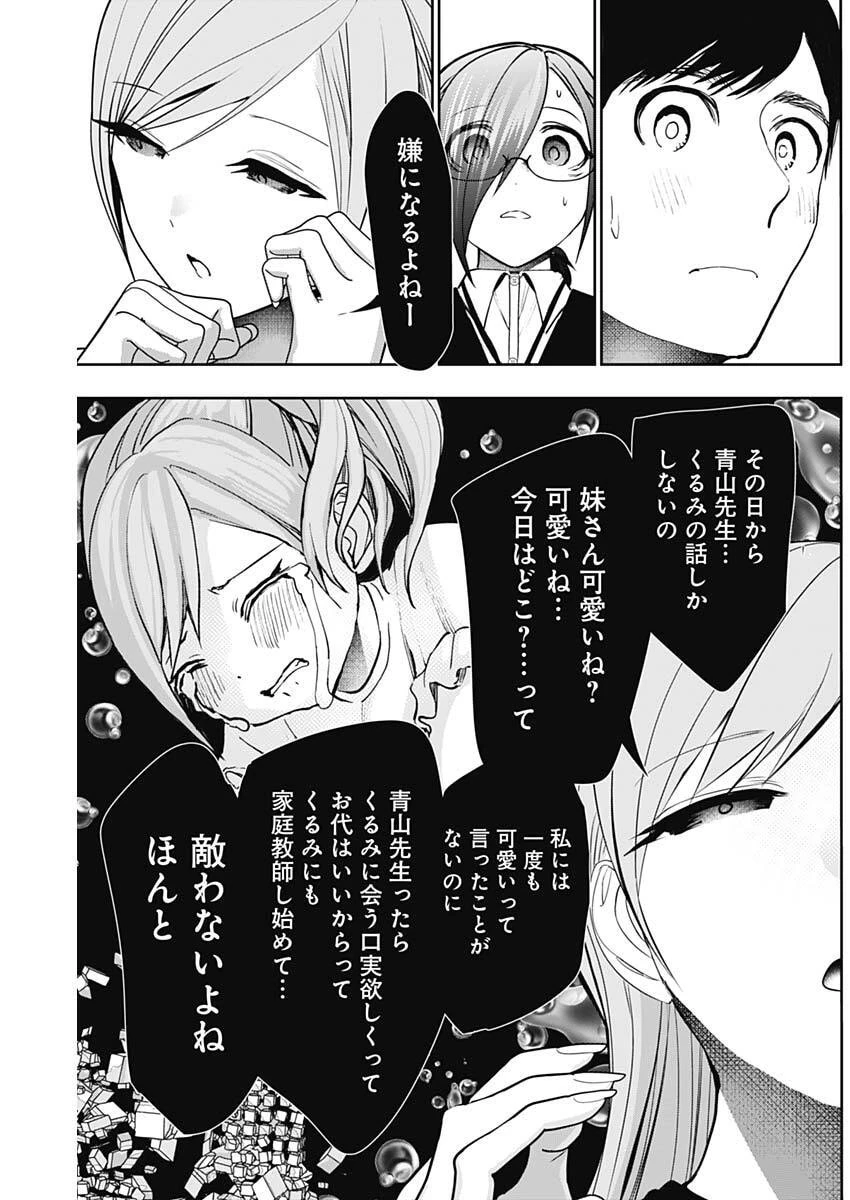 バツハレ 第212話 - 9