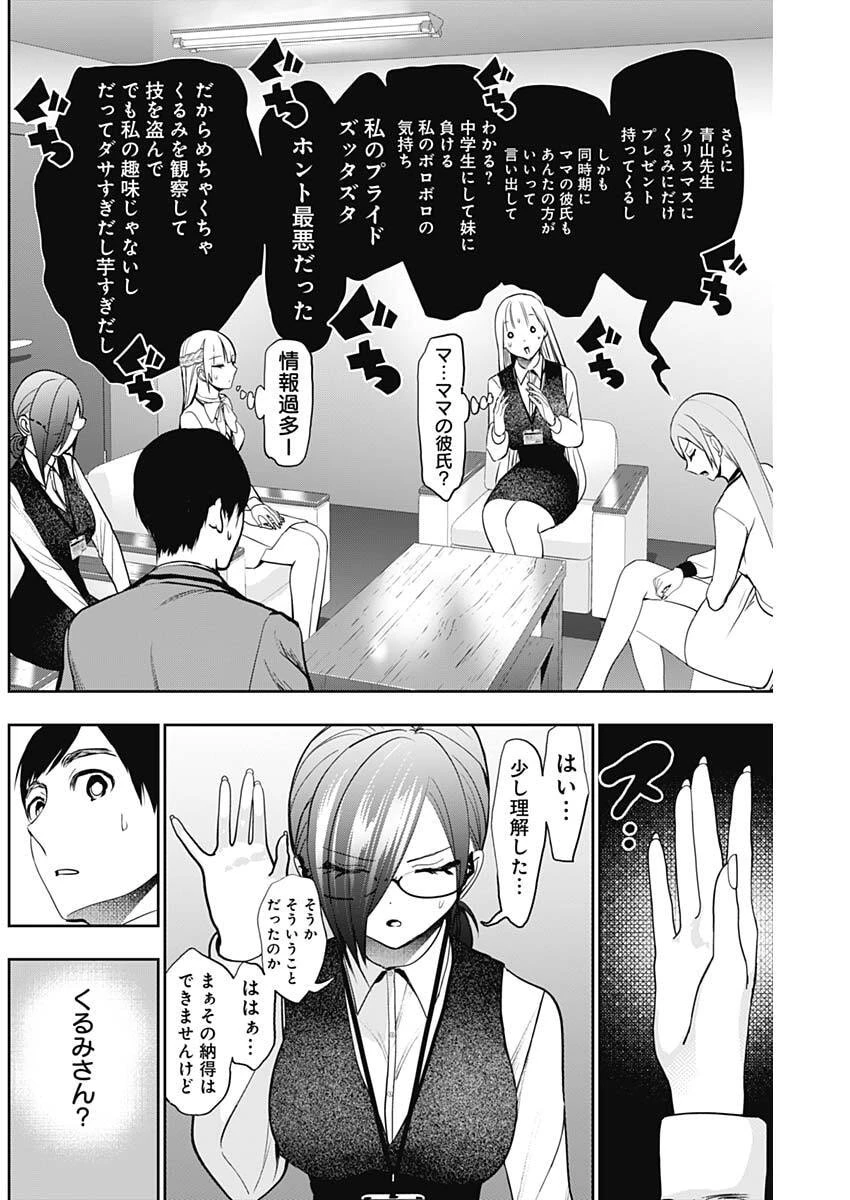 バツハレ 第212話 - 10