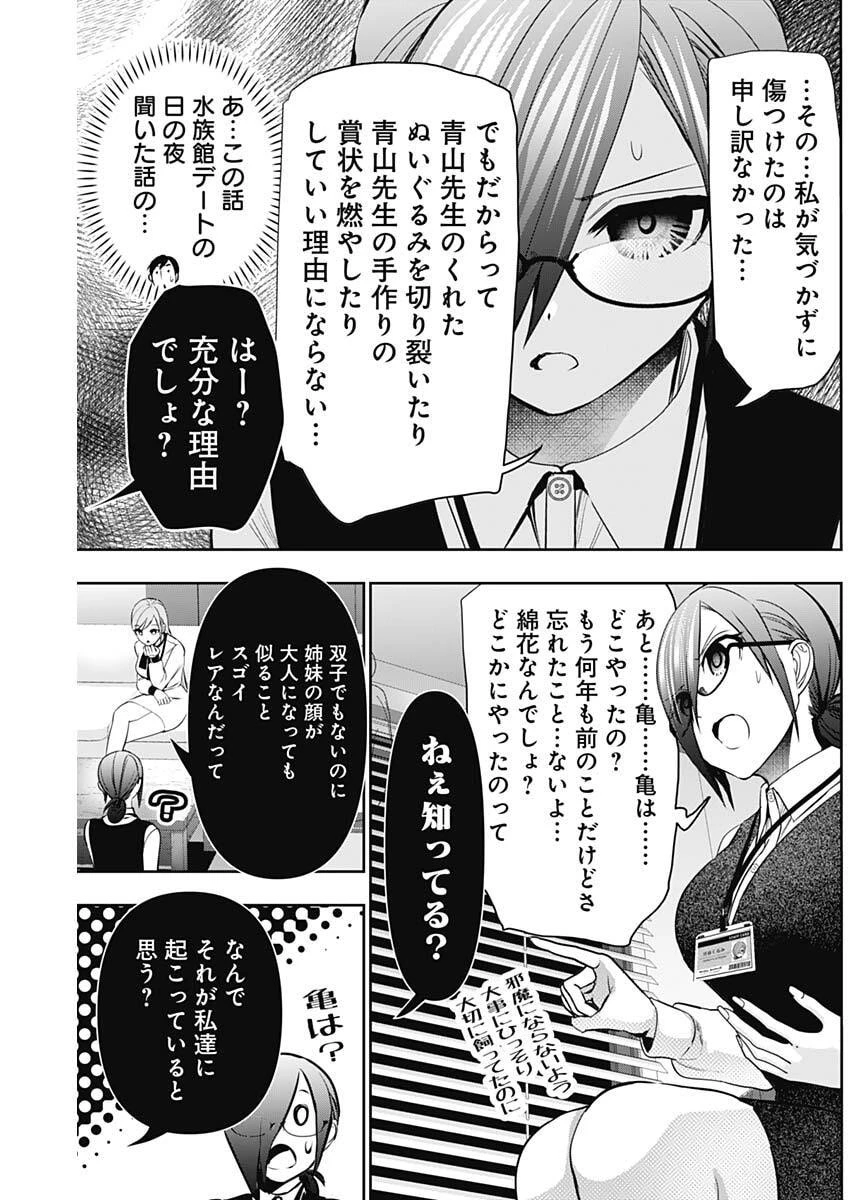 バツハレ 第212話 - 11