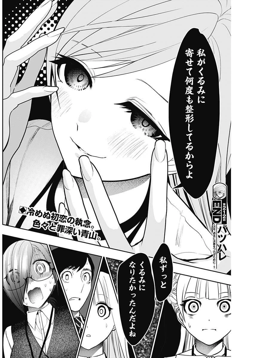 バツハレ 第212話 - 12