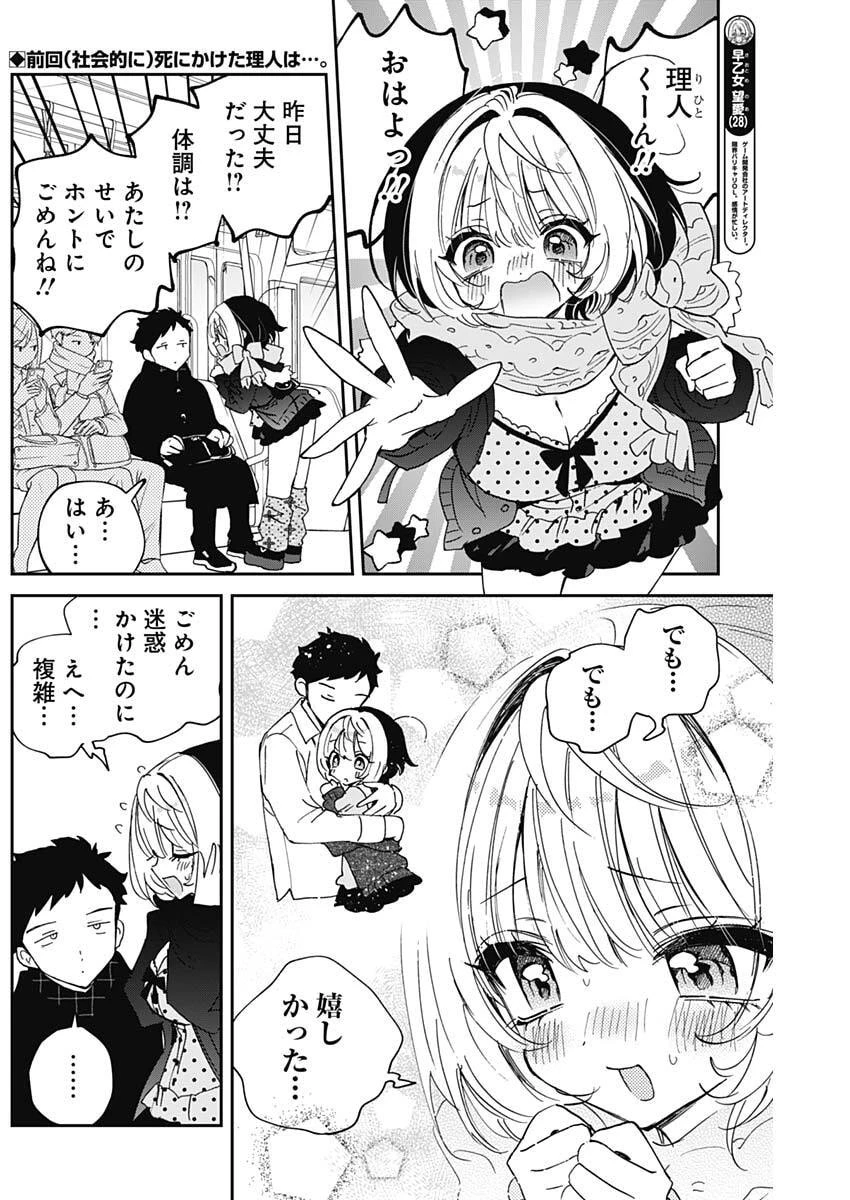 のあ先輩はともだち。 第138話 - 2