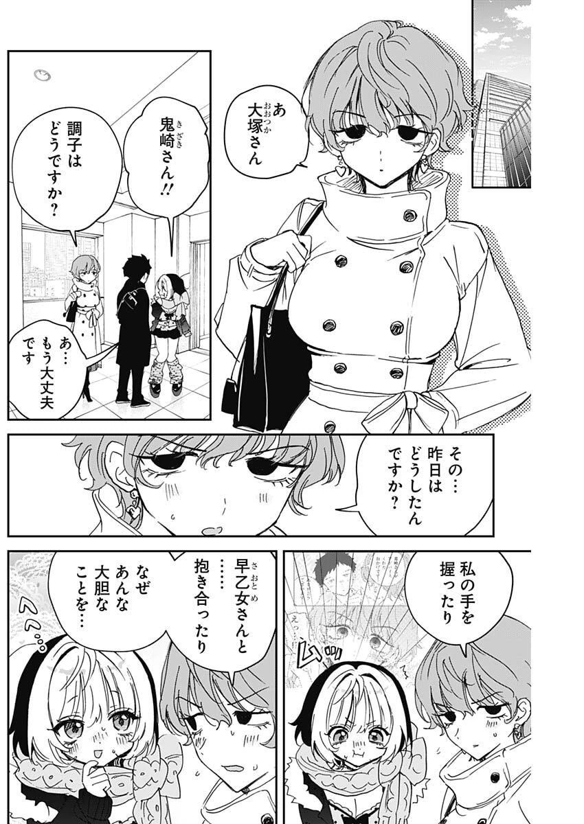 のあ先輩はともだち。 第138話 - 4