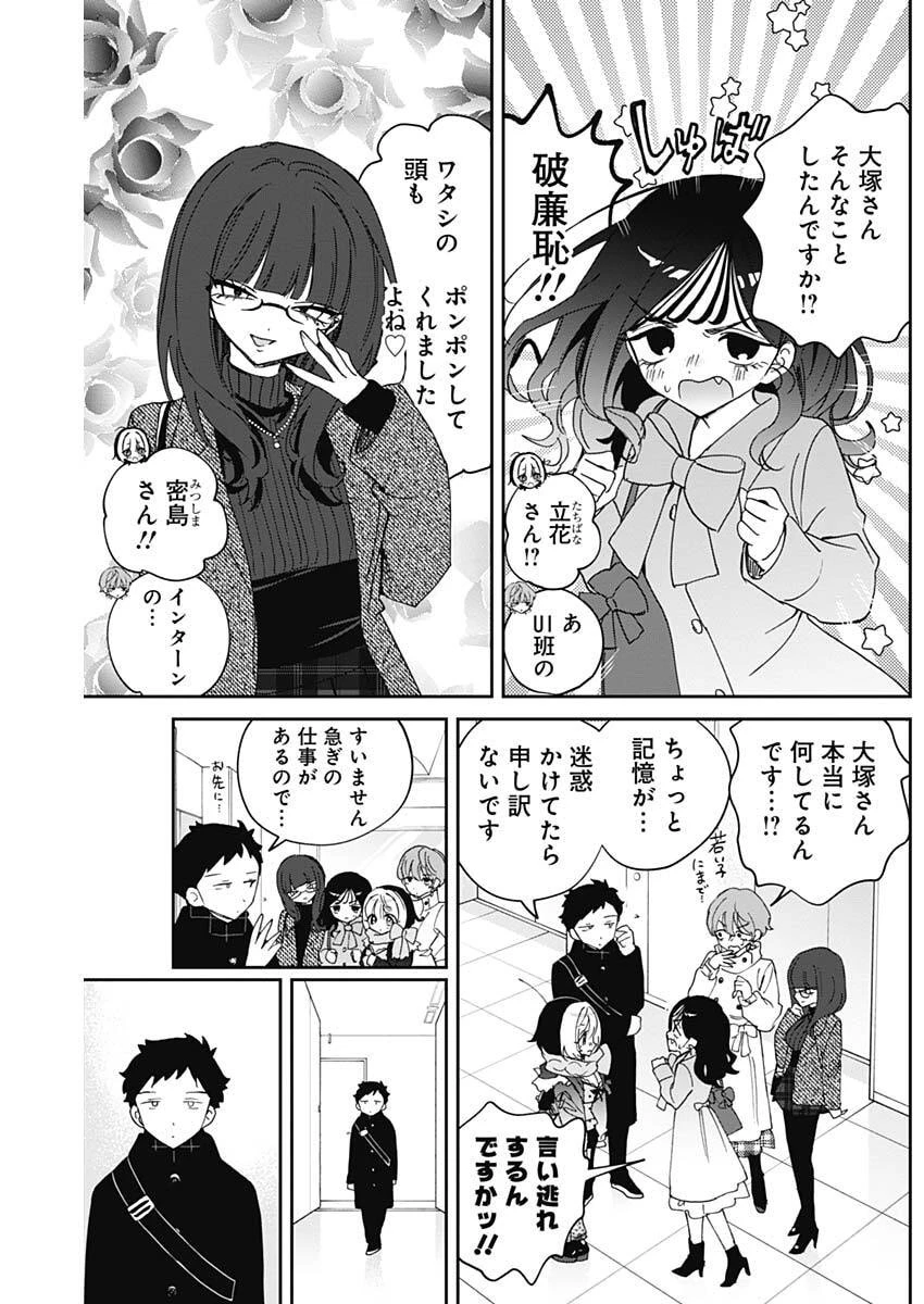 のあ先輩はともだち。 第138話 - 5