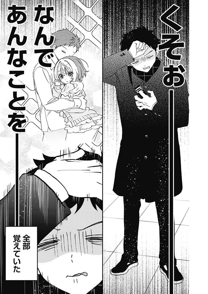 のあ先輩はともだち。 第138話 - 6