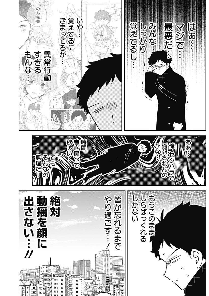 のあ先輩はともだち。 第138話 - 7