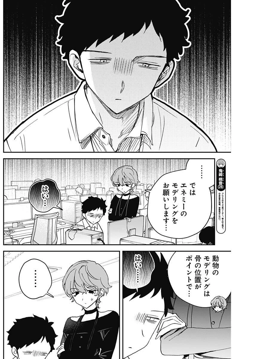 のあ先輩はともだち。 第138話 - 8