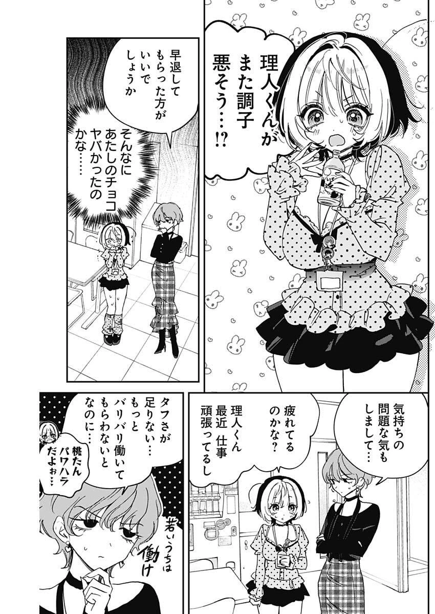 のあ先輩はともだち。 第138話 - 9