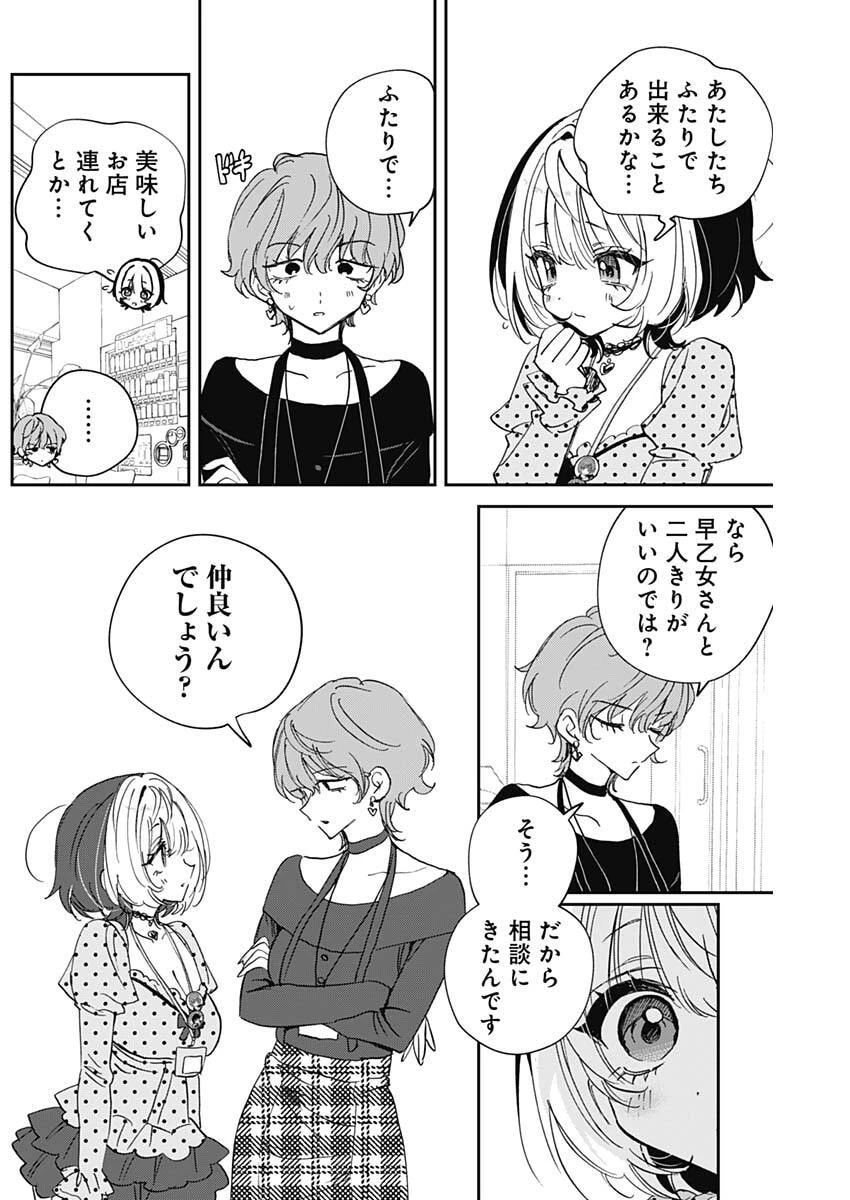 のあ先輩はともだち。 第138話 - 10