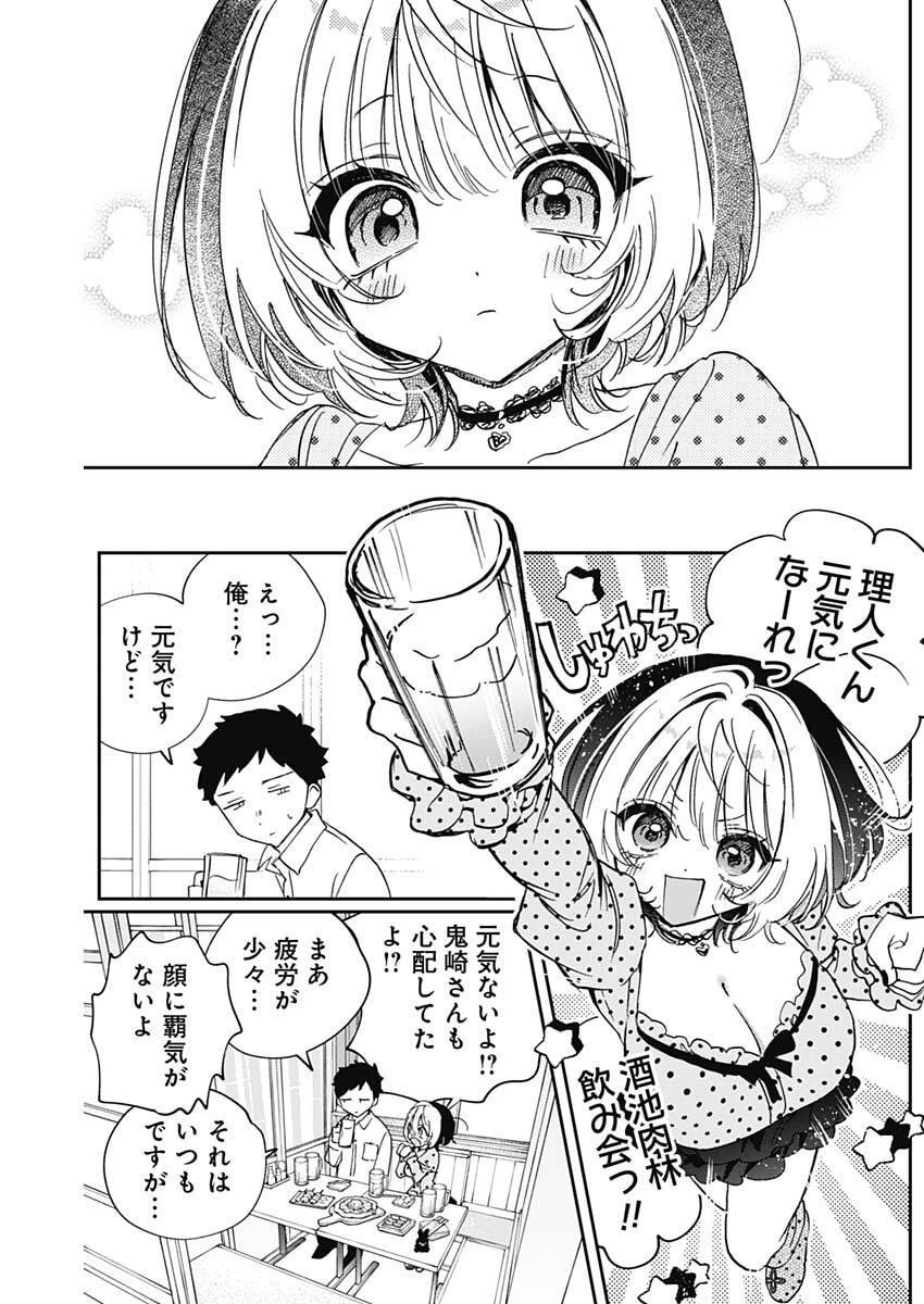 のあ先輩はともだち。 第138話 - 11