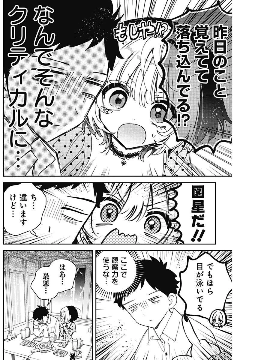 のあ先輩はともだち。 第138話 - 12