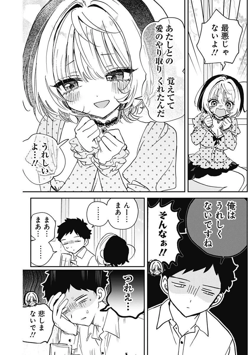 のあ先輩はともだち。 第138話 - 13