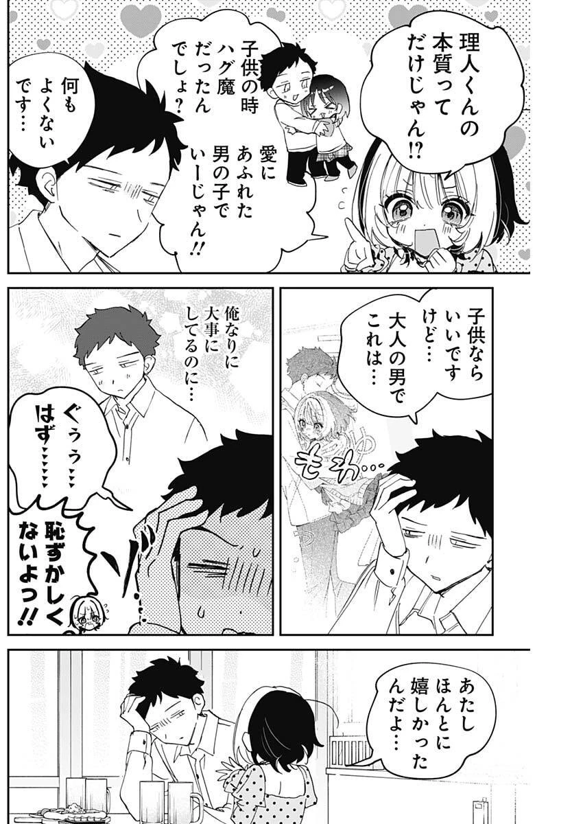 のあ先輩はともだち。 第138話 - 14