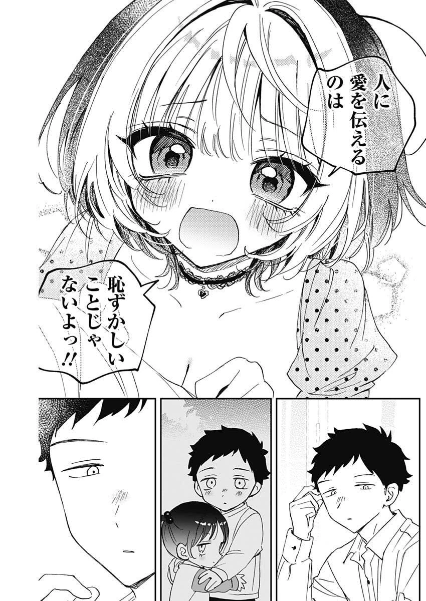 のあ先輩はともだち。 第138話 - 15