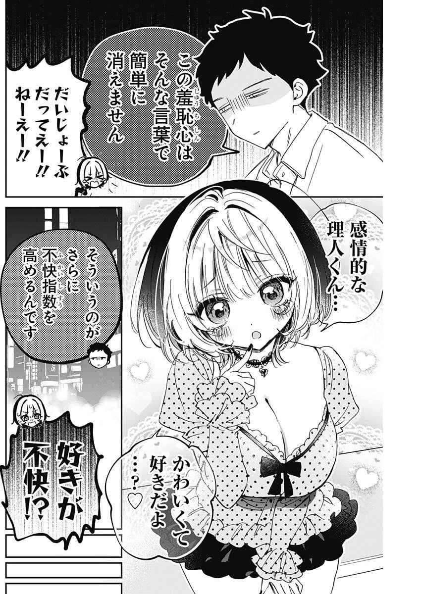 のあ先輩はともだち。 第138話 - 16