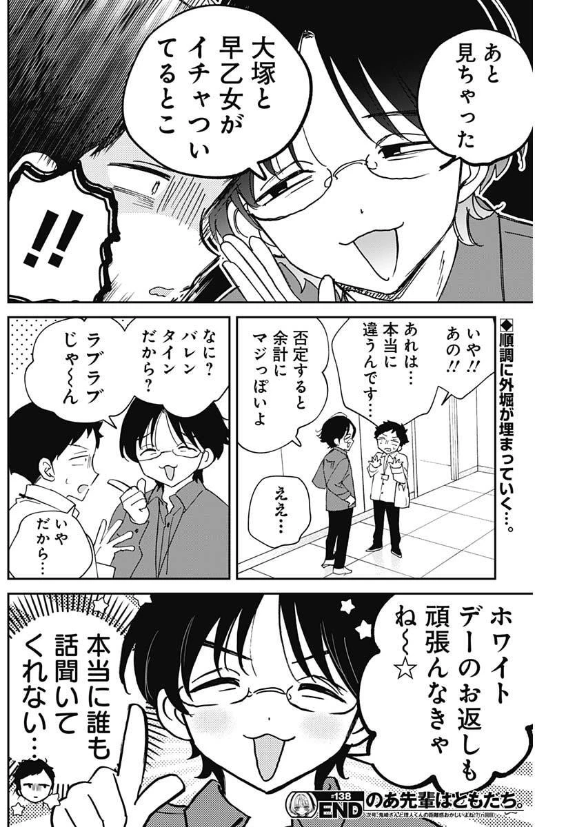 のあ先輩はともだち。 第138話 - 18