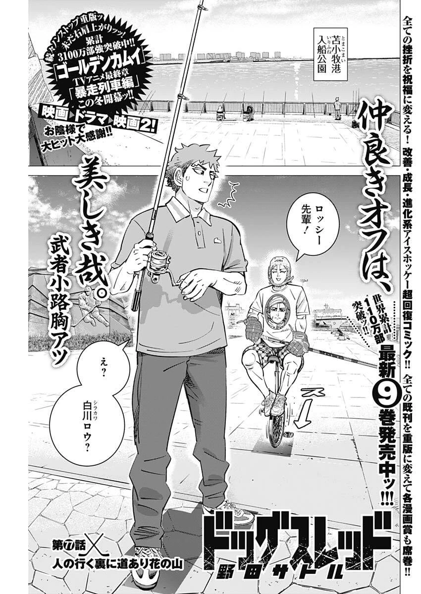 ドッグスレッド 第77話 - 1