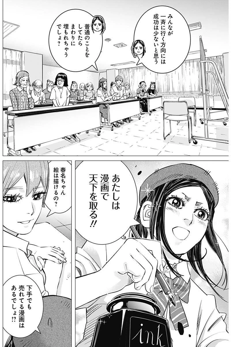 ドッグスレッド 第77話 - 8