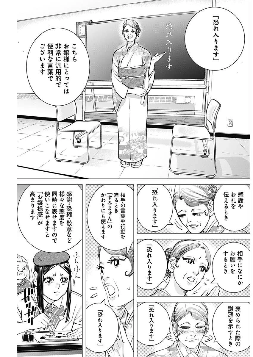 ドッグスレッド 第77話 - 9