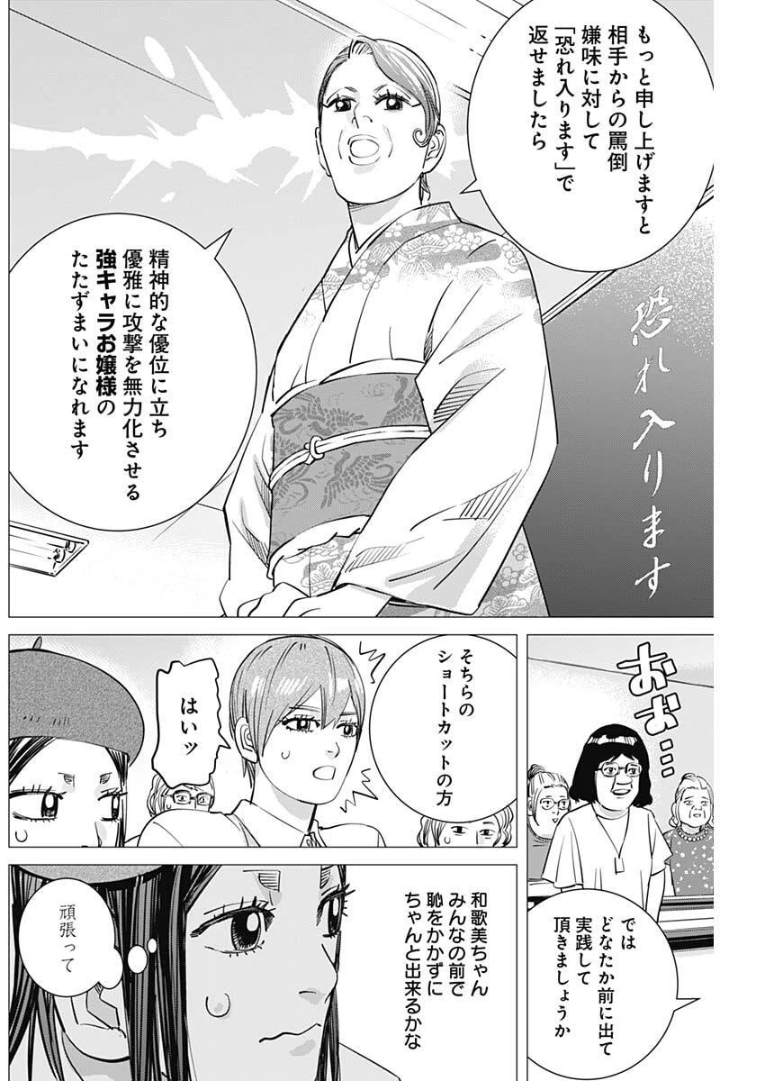 ドッグスレッド 第77話 - 10
