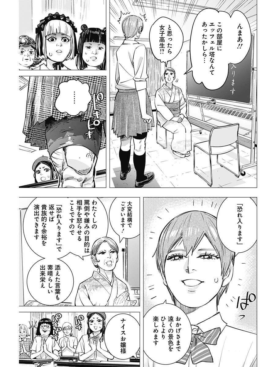 ドッグスレッド 第77話 - 11