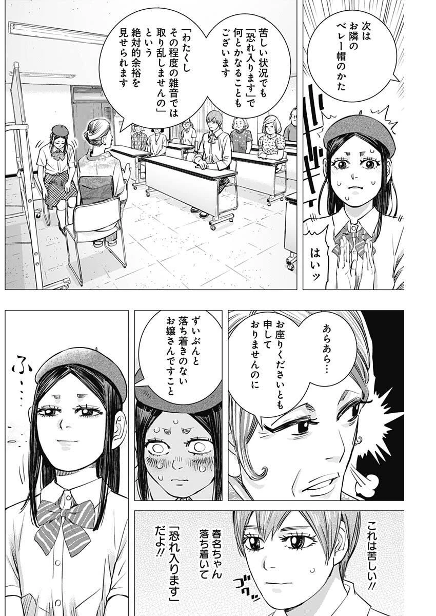 ドッグスレッド 第77話 - 12
