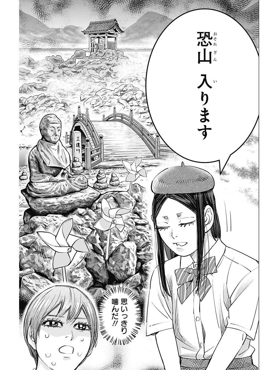 ドッグスレッド 第77話 - 13