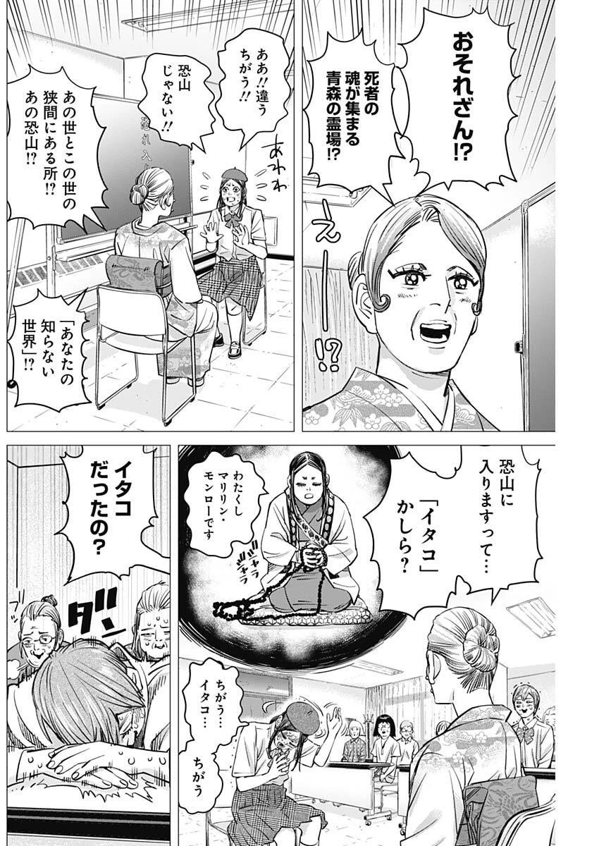 ドッグスレッド 第77話 - 14