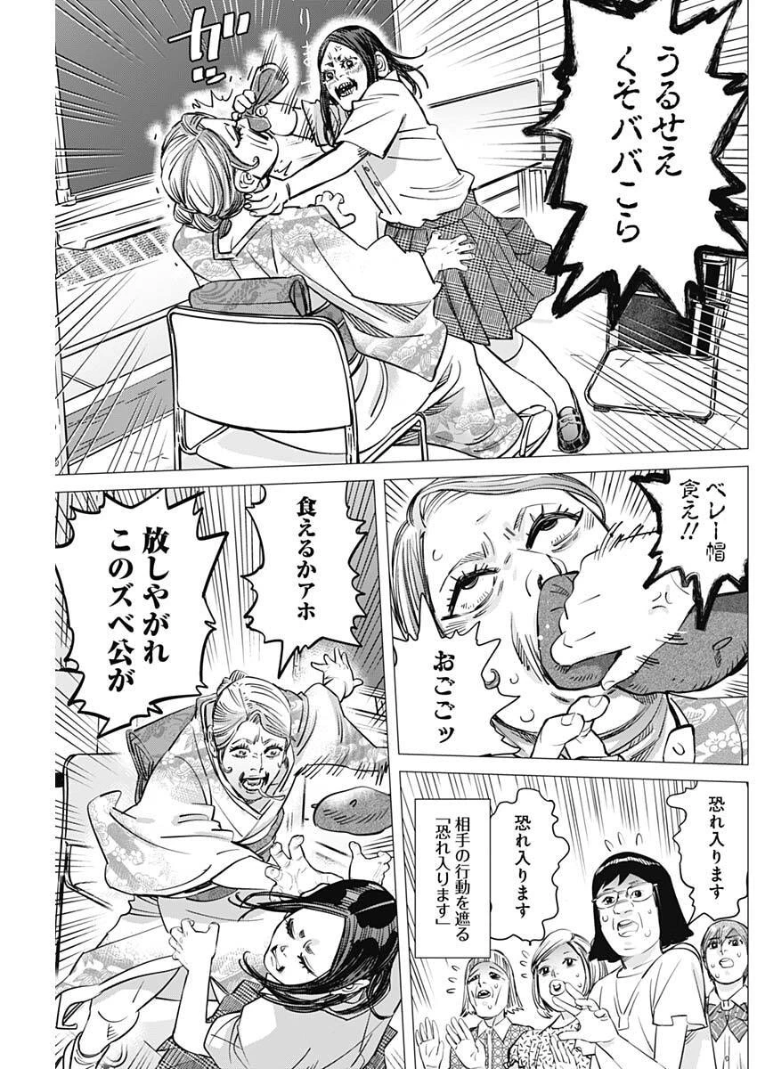 ドッグスレッド 第77話 - 15