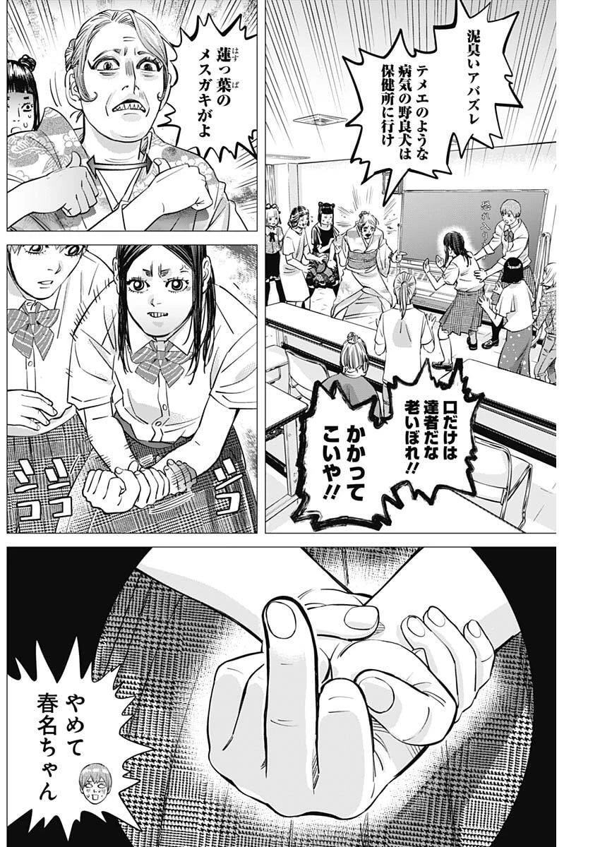 ドッグスレッド 第77話 - 16