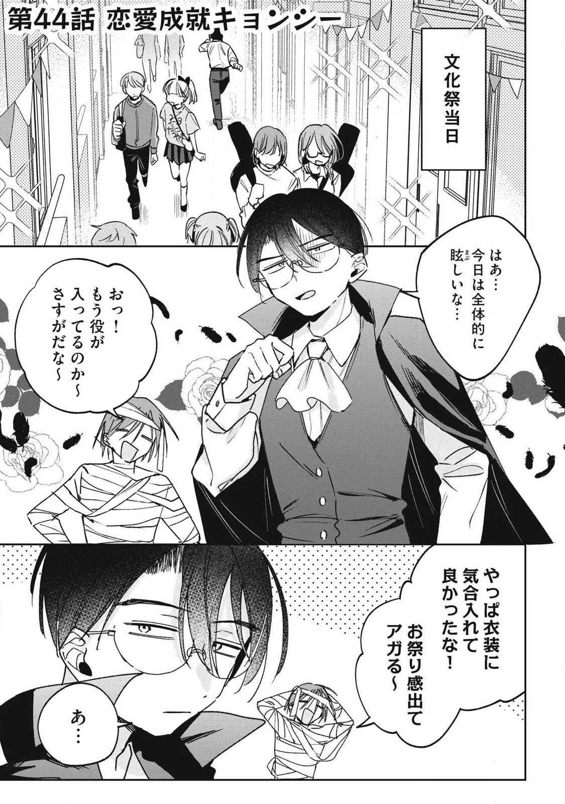保知矢さんはあまりある 第44話 - 1