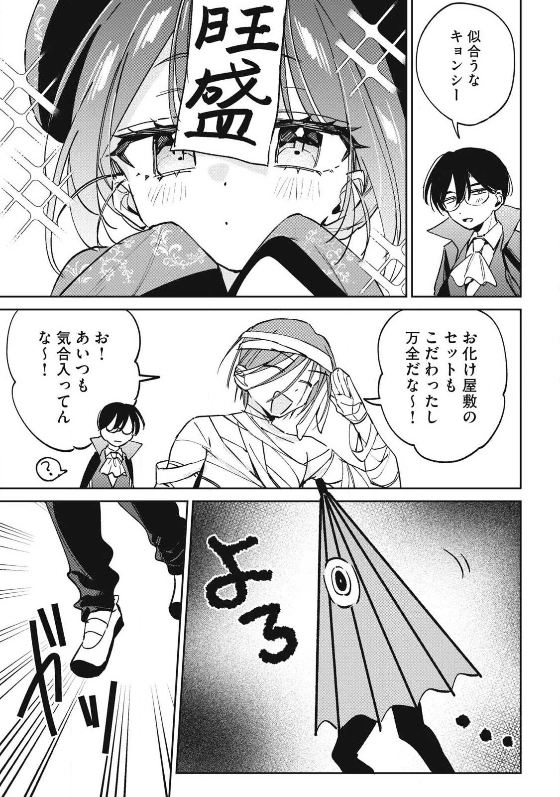 保知矢さんはあまりある 第44話 - 3