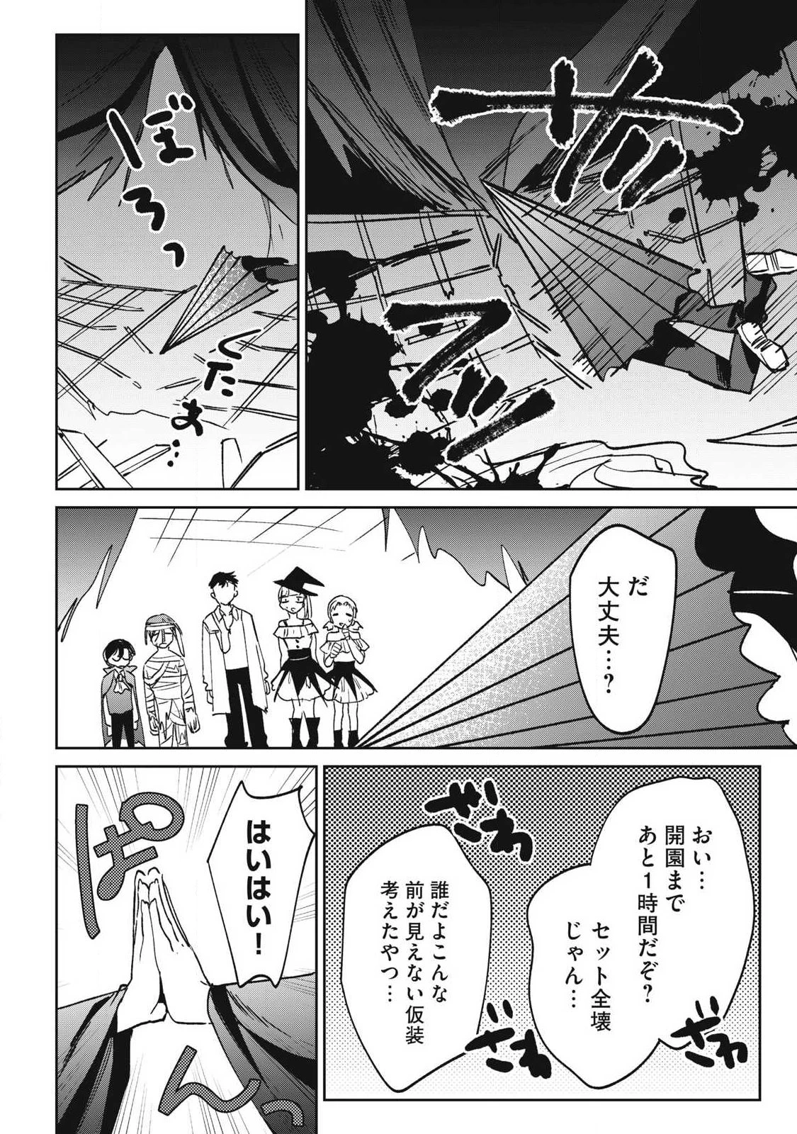 保知矢さんはあまりある 第44話 - 4