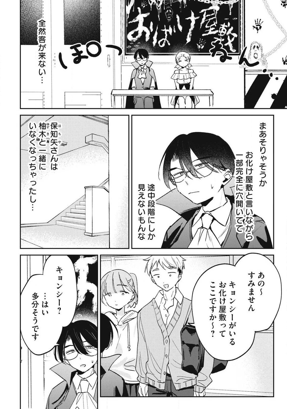 保知矢さんはあまりある 第44話 - 6