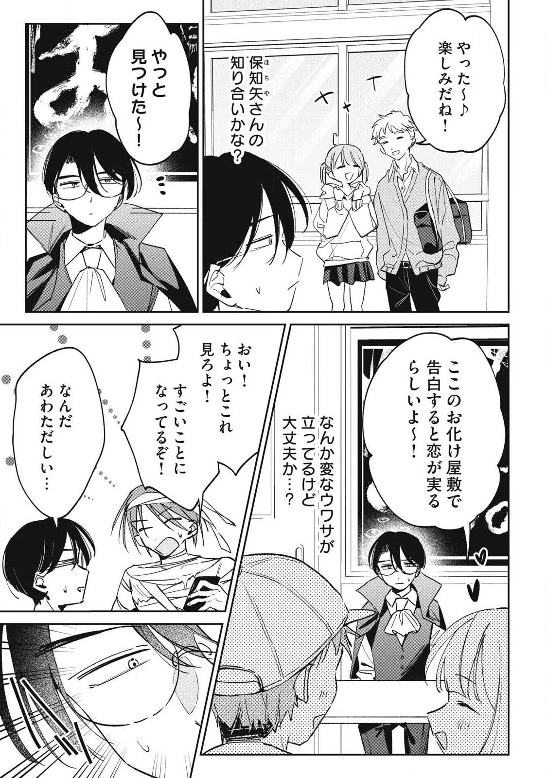 保知矢さんはあまりある 第44話 - 7