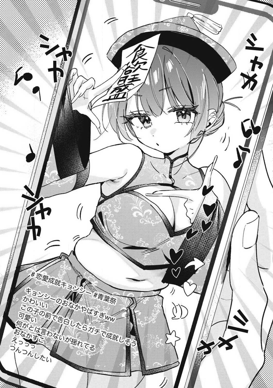 保知矢さんはあまりある 第44話 - 8