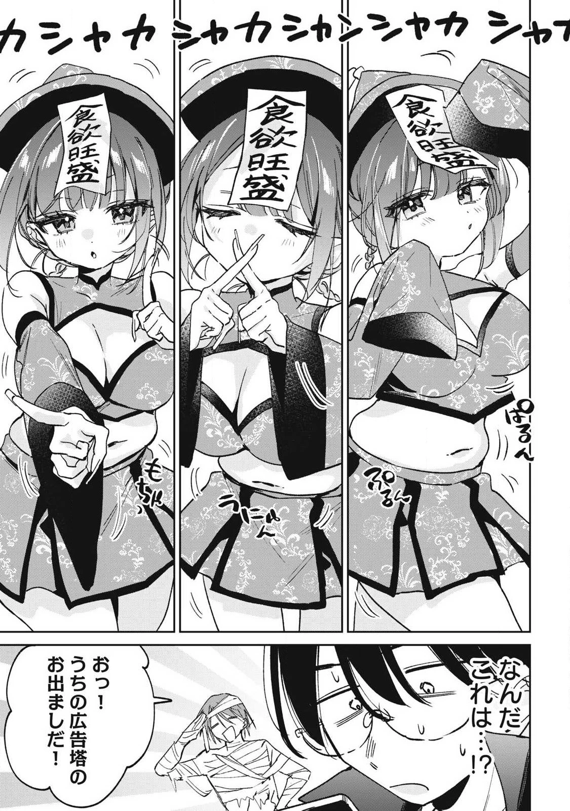 保知矢さんはあまりある 第44話 - 9