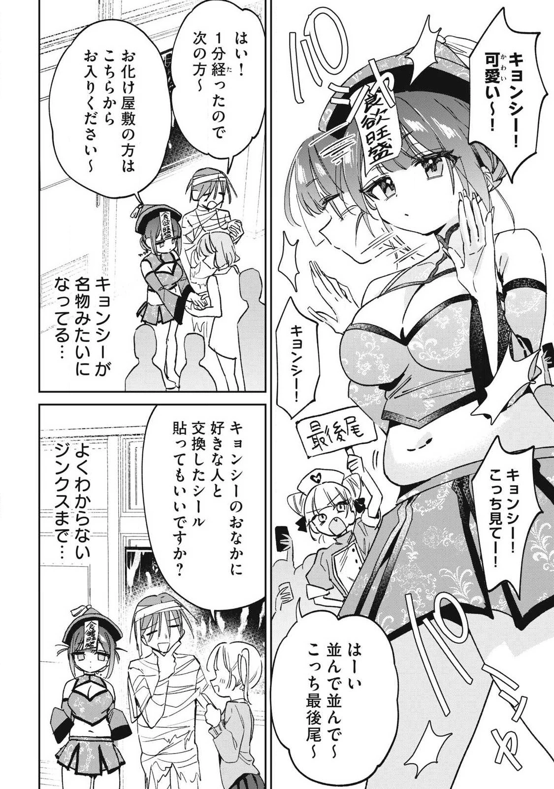 保知矢さんはあまりある 第44話 - 10