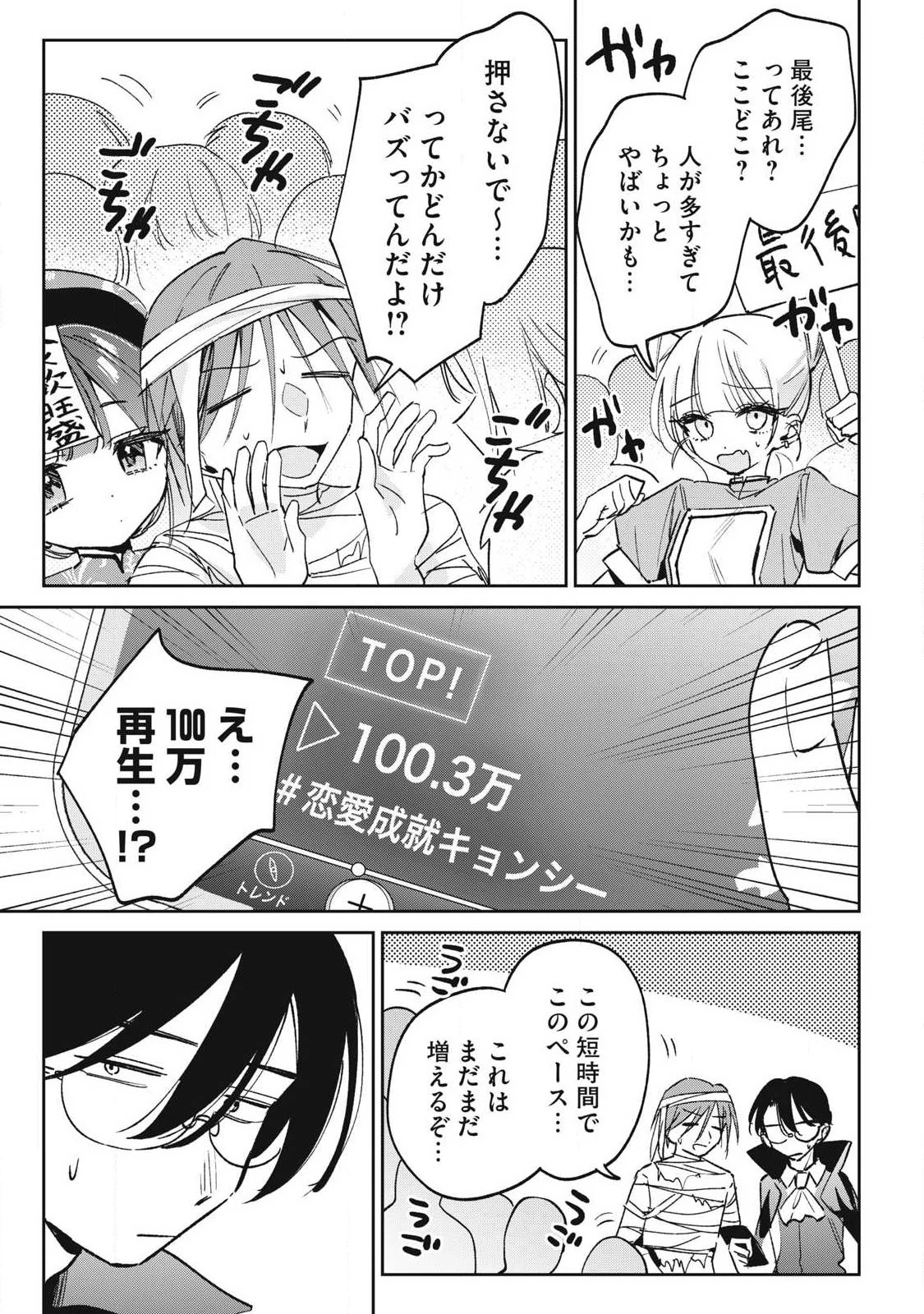 保知矢さんはあまりある 第44話 - 11