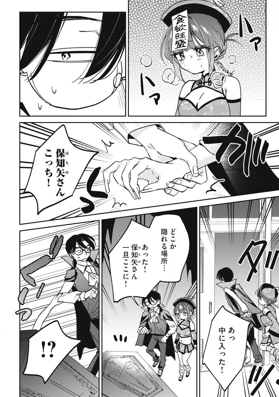 保知矢さんはあまりある 第44話 - 12