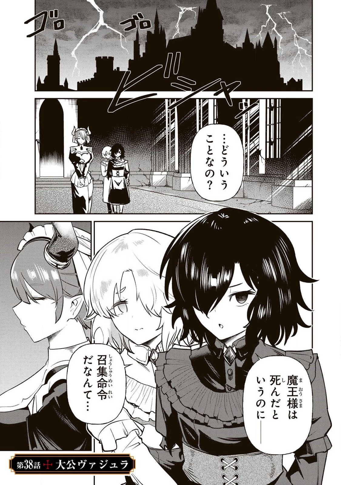 再会の勇者 第38話 - 1