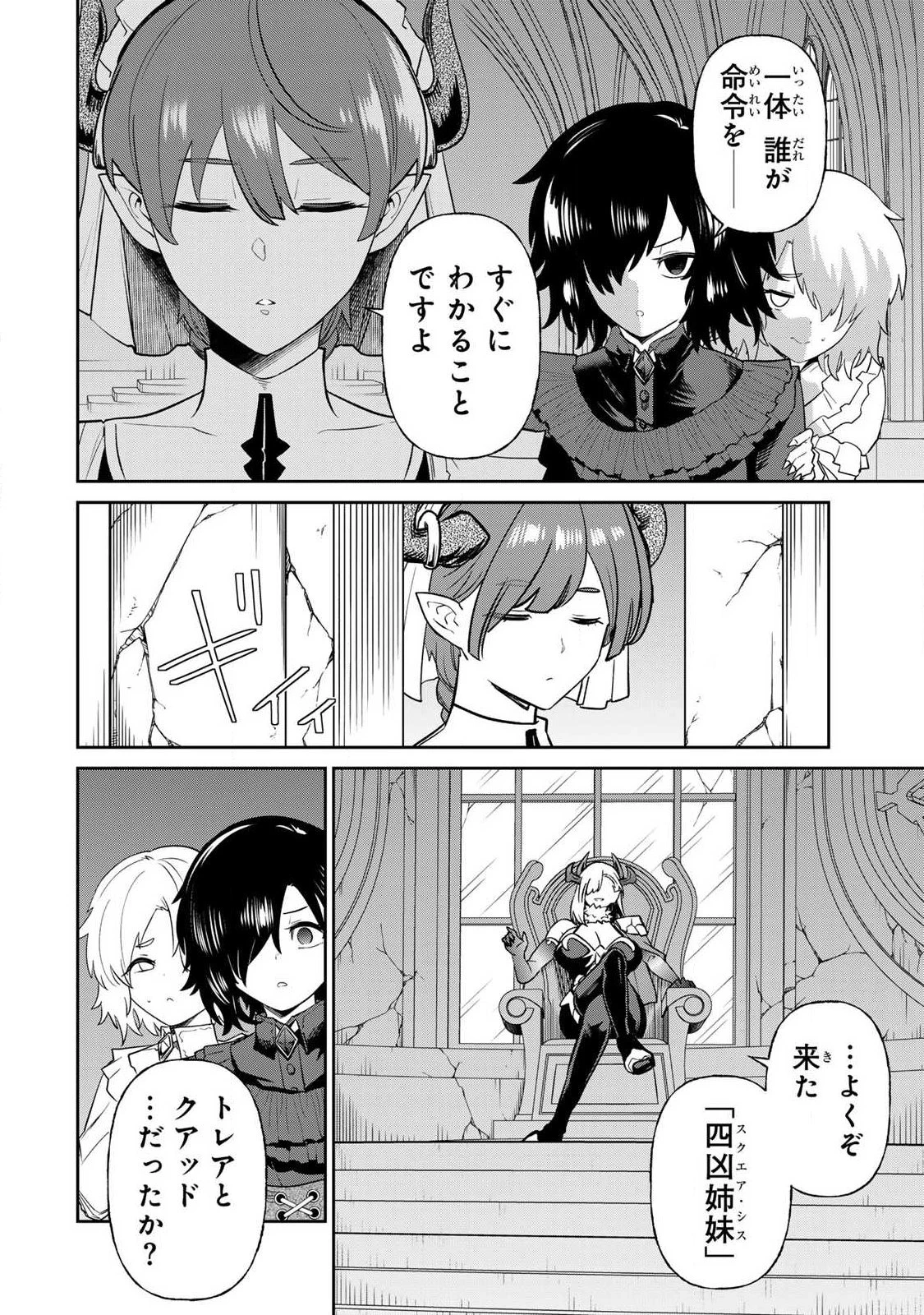 再会の勇者 第38話 - 2