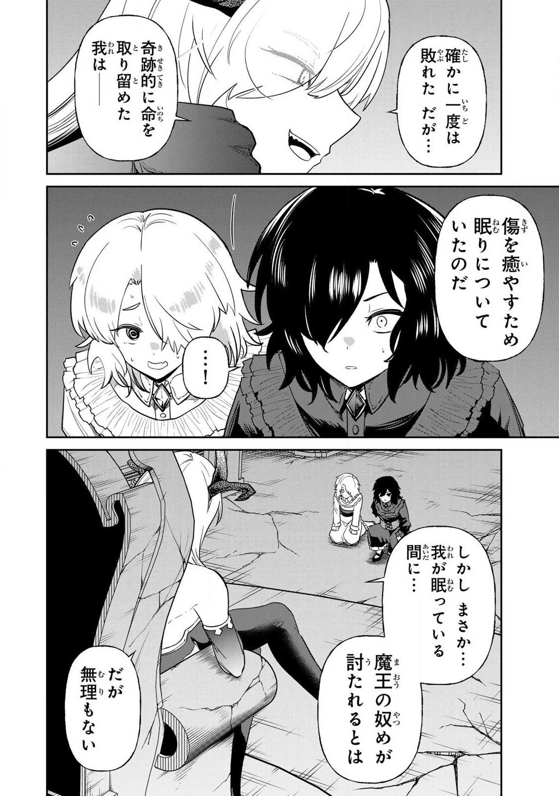 再会の勇者 第38話 - 4