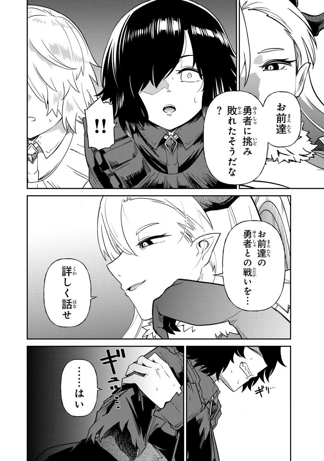 再会の勇者 第38話 - 6