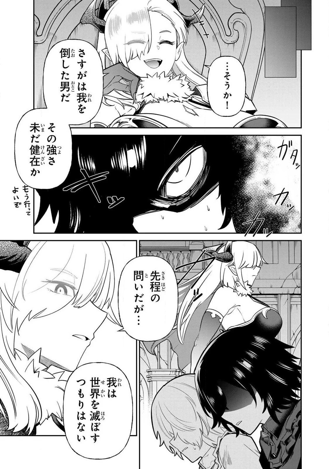 再会の勇者 第38話 - 7