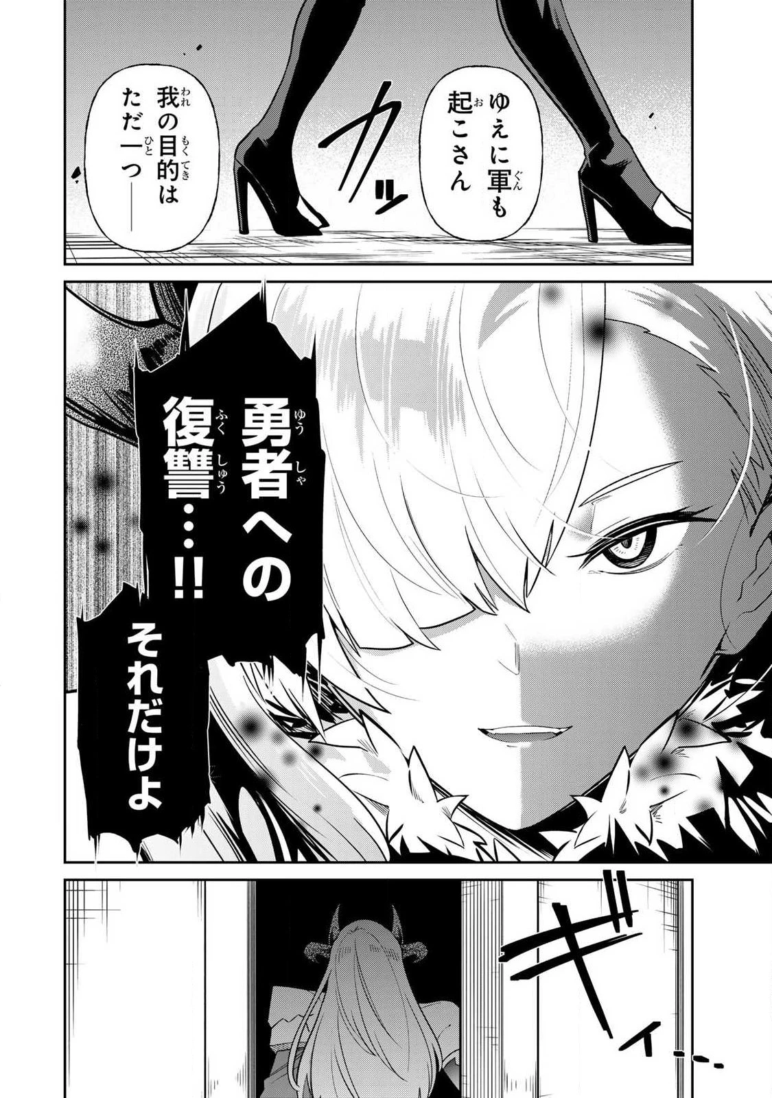 再会の勇者 第38話 - 8