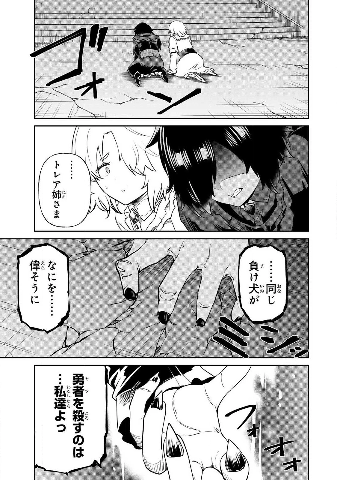 再会の勇者 第38話 - 9