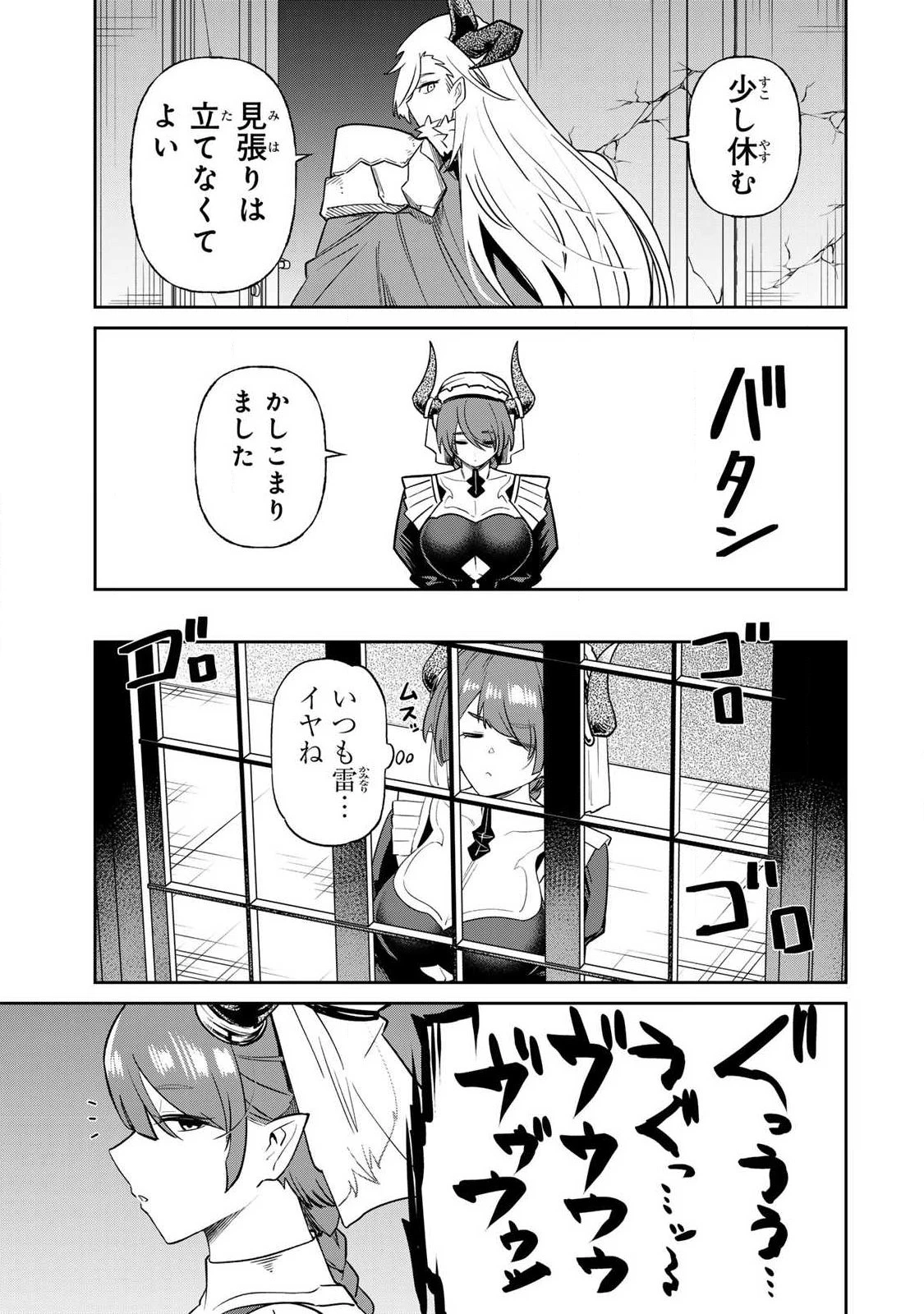 再会の勇者 第38話 - 11