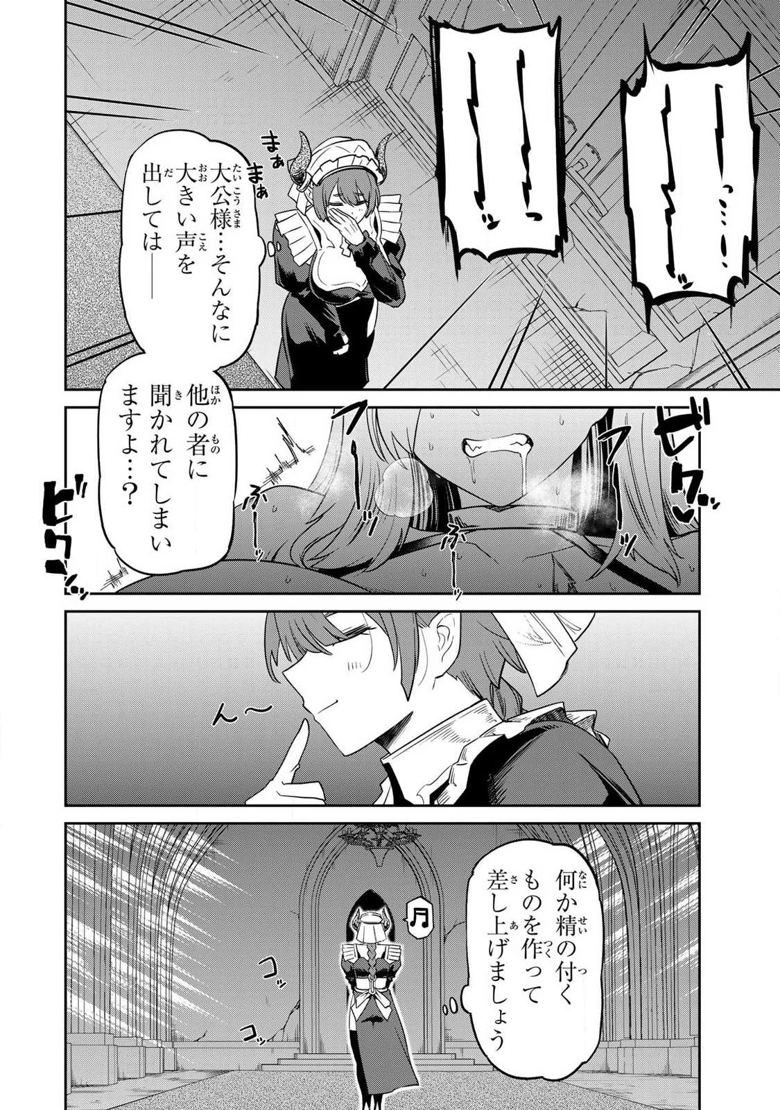 再会の勇者 第38話 - 12