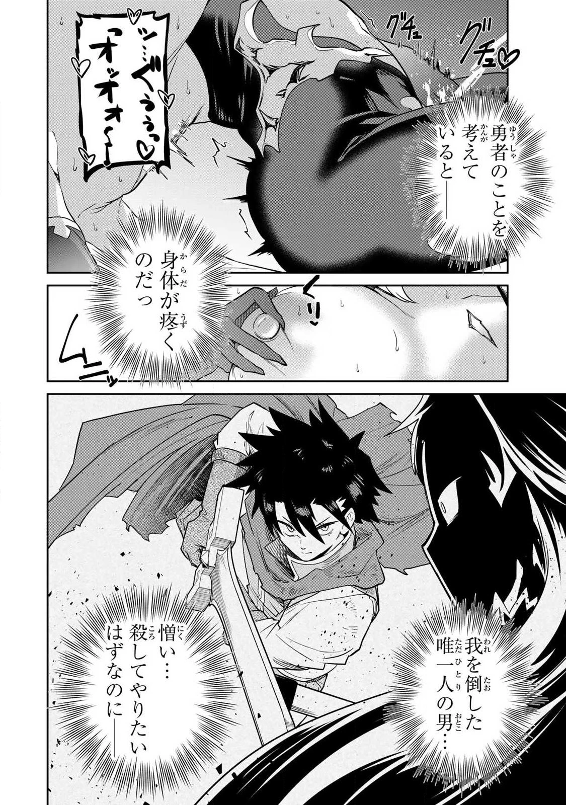再会の勇者 第38話 - 14