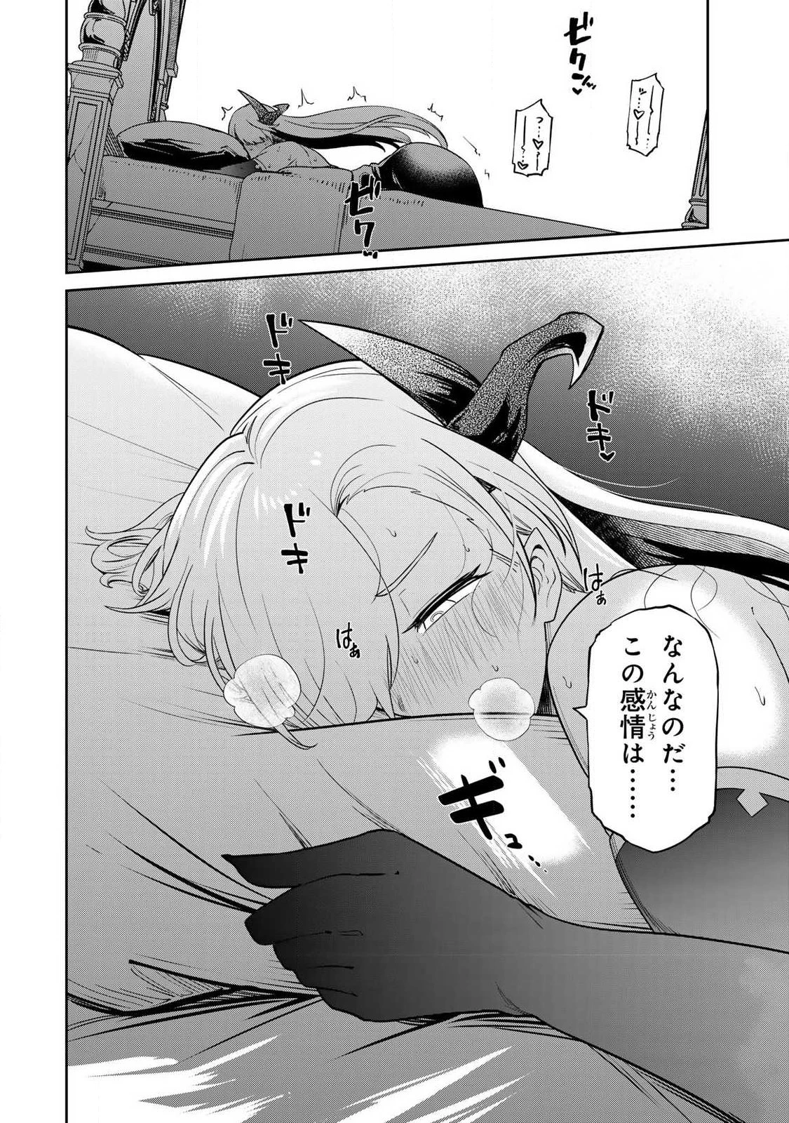 再会の勇者 第38話 - 16
